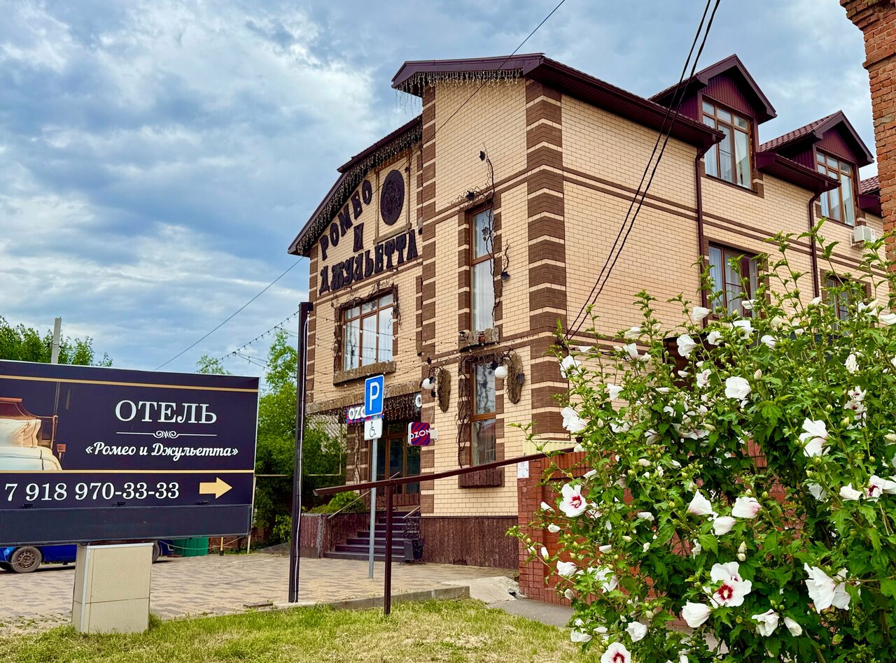 Гостиница Ромео и Джульетта Краснодар